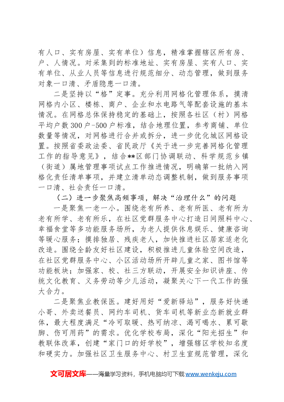 在全区党建引领基层社会治理工作推进会上的讲话.docx,第4页预览