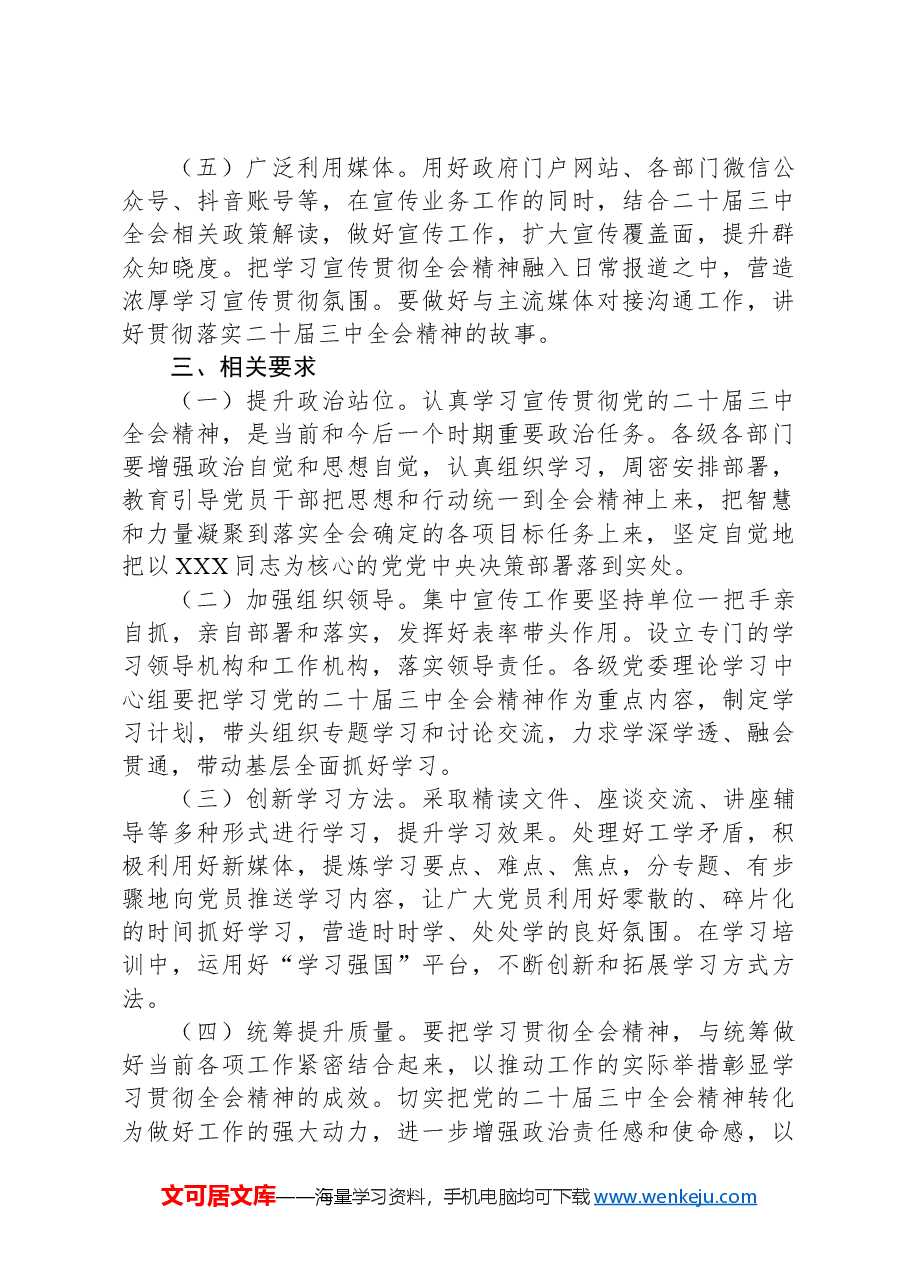 区二十届三中全会集中宣讲方案.docx，第3页预览