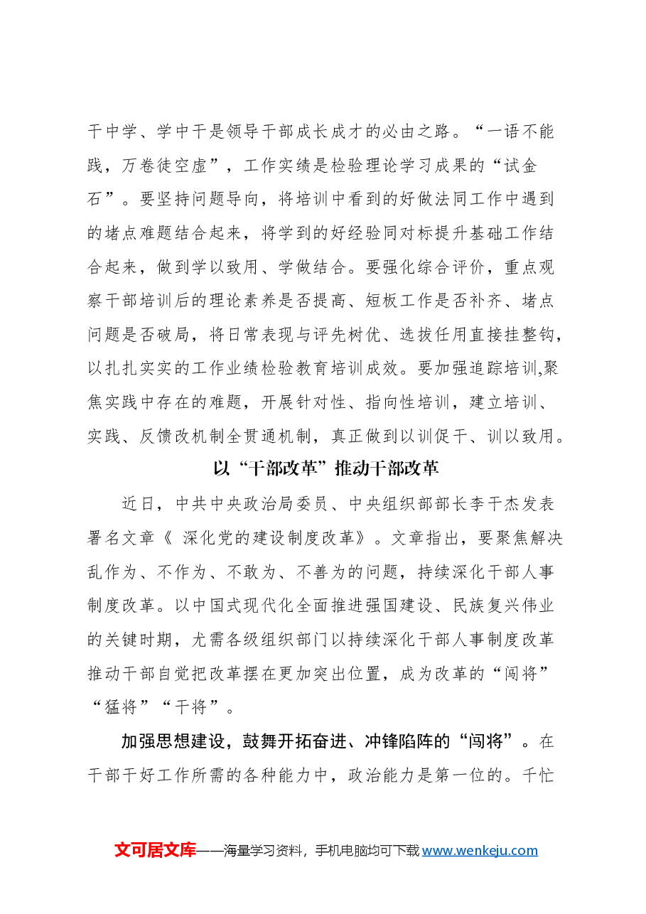 (19篇)2024年8月组织工作学习心得汇编.docx,第4页预览