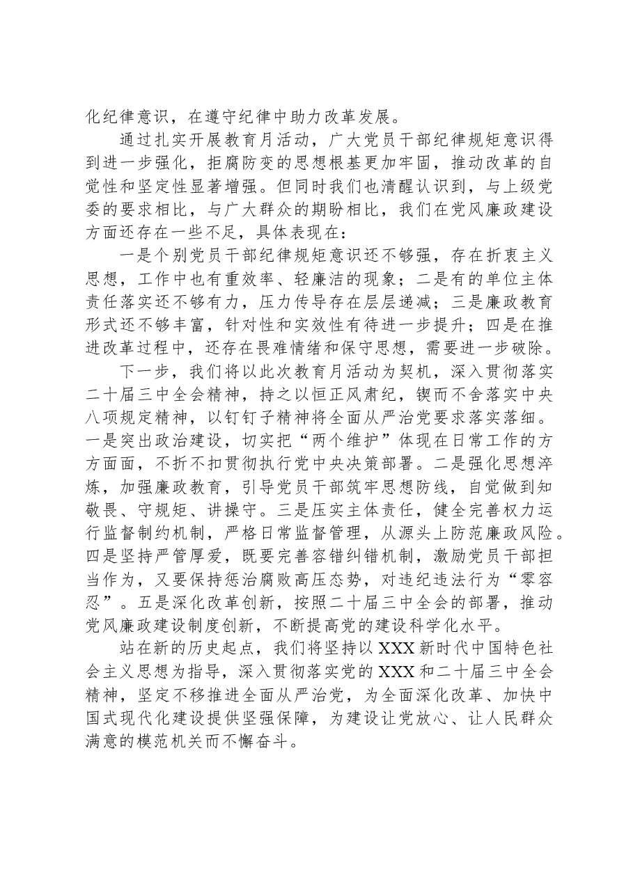 机关单位党风廉政教育月活动总结汇报.docx,第3页预览
