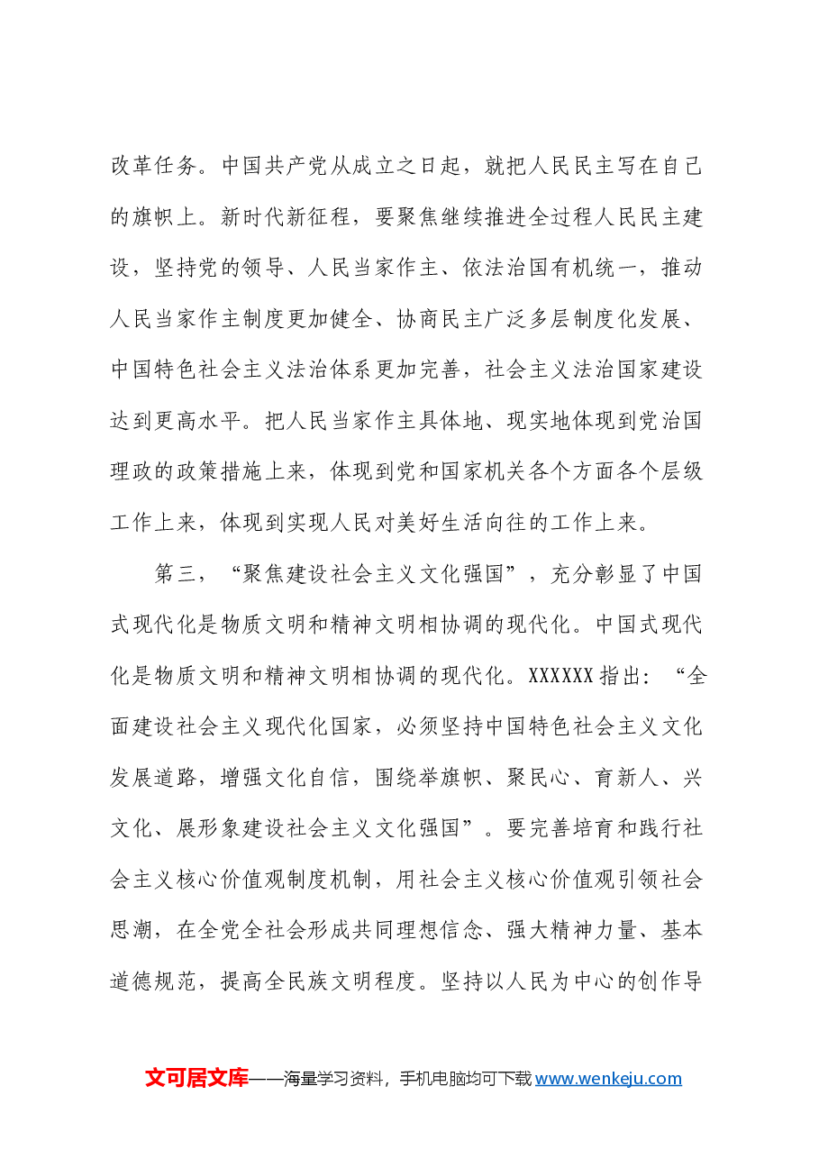 讲稿:牢牢把握“七个聚焦”,落实重点改革任务,真抓实干把改革推向前进.docx,第4页预览