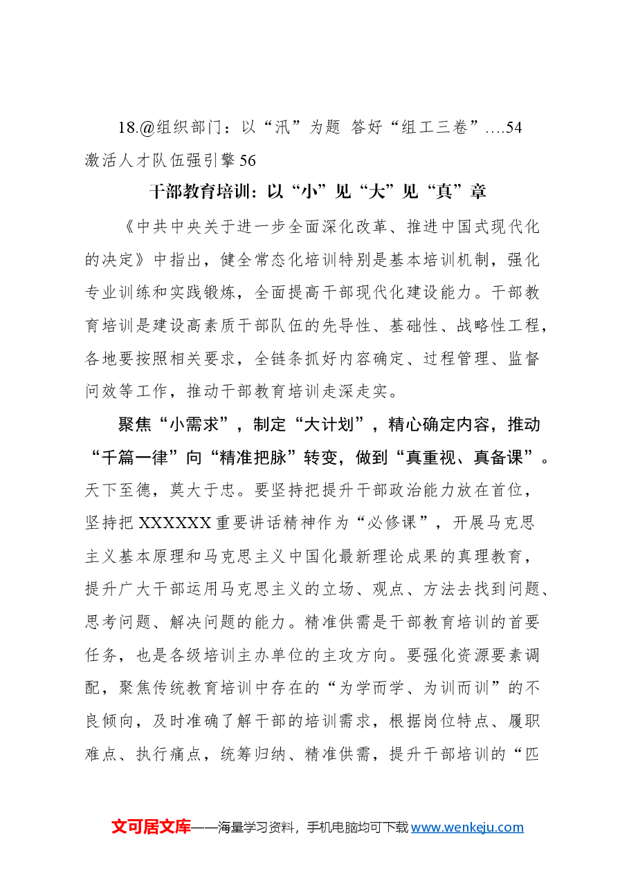 (19篇)2024年8月组织工作学习心得汇编.docx,第2页预览