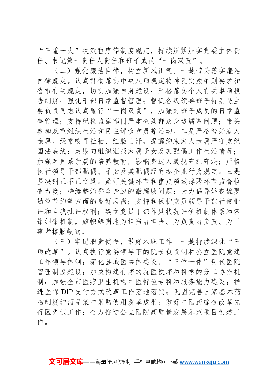 卫健局2024年党纪学习教育工作总结.docx,第4页预览