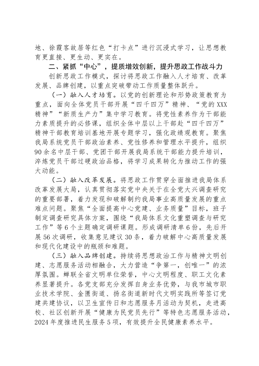 局党组2024年半年思想政治工作总结.docx,第2页预览