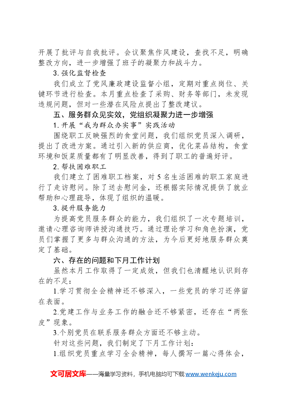 2024年7月党支部工作总结.docx，第3页预览