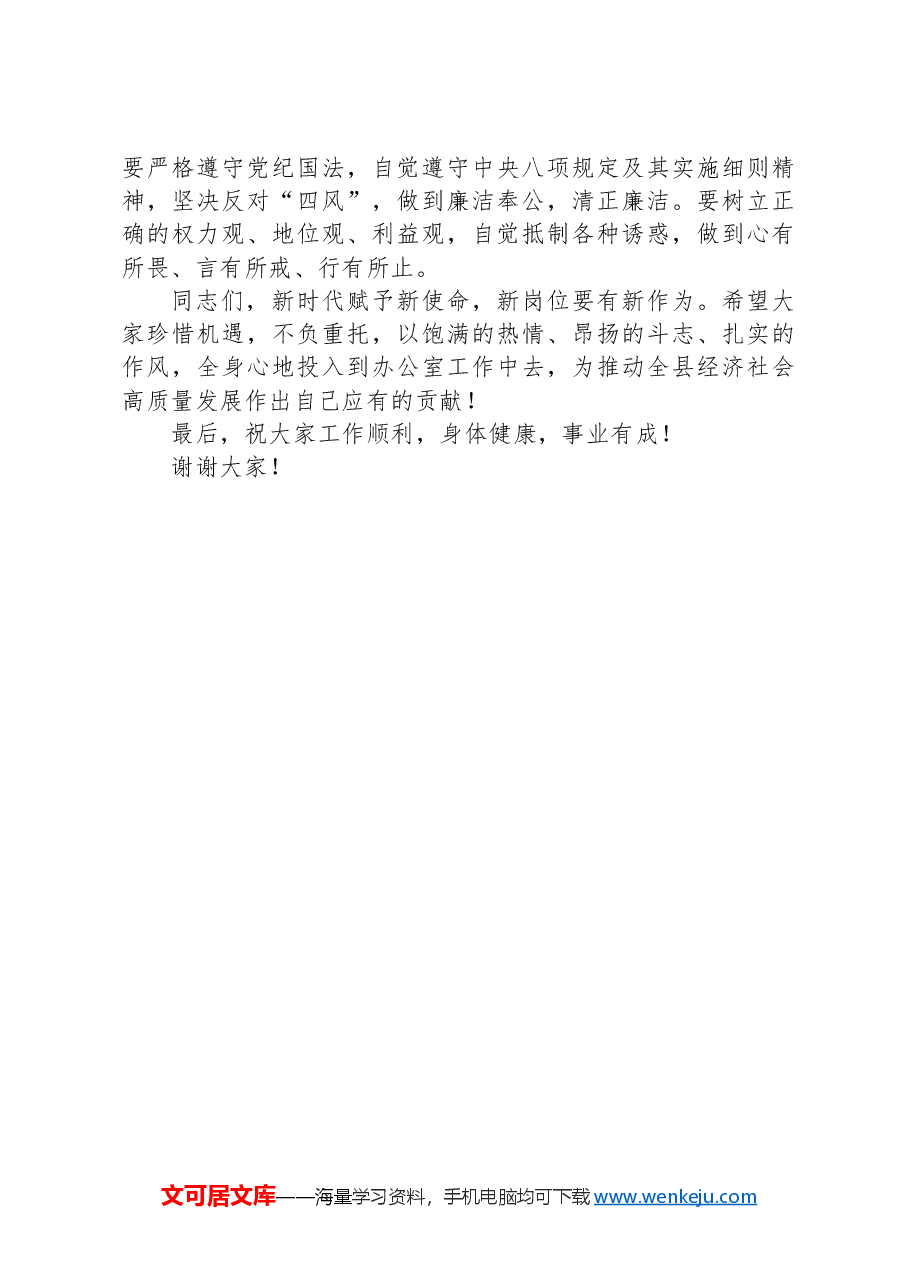 在全县办公室系统录用公务员见面会上的讲话.docx,第3页预览