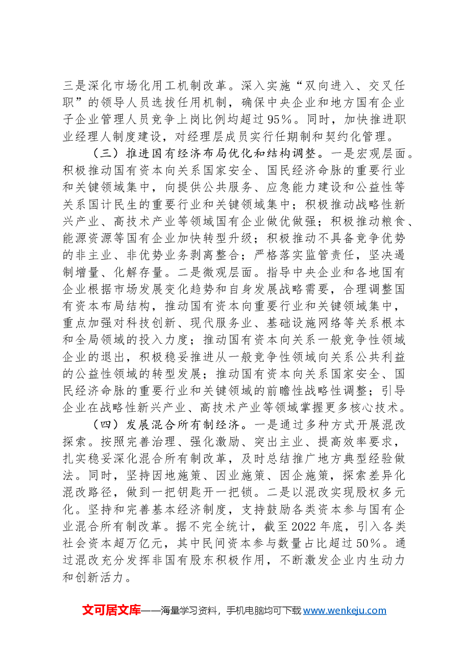 2024年国企改革提升行动工作总结.docx,第2页预览