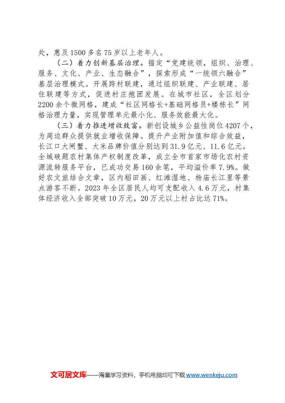 某县推进长江流域生态保护和高质量发展工作情况的报告.docx,第4页预览