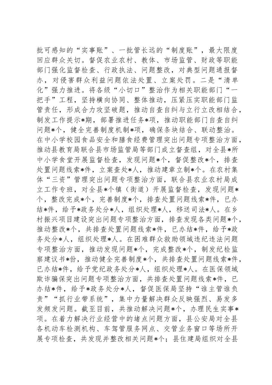 县纪委监委群众身边不正之风和腐败问题集中整治“决战七、八月”工作情况汇报材料.docx,第4页预览