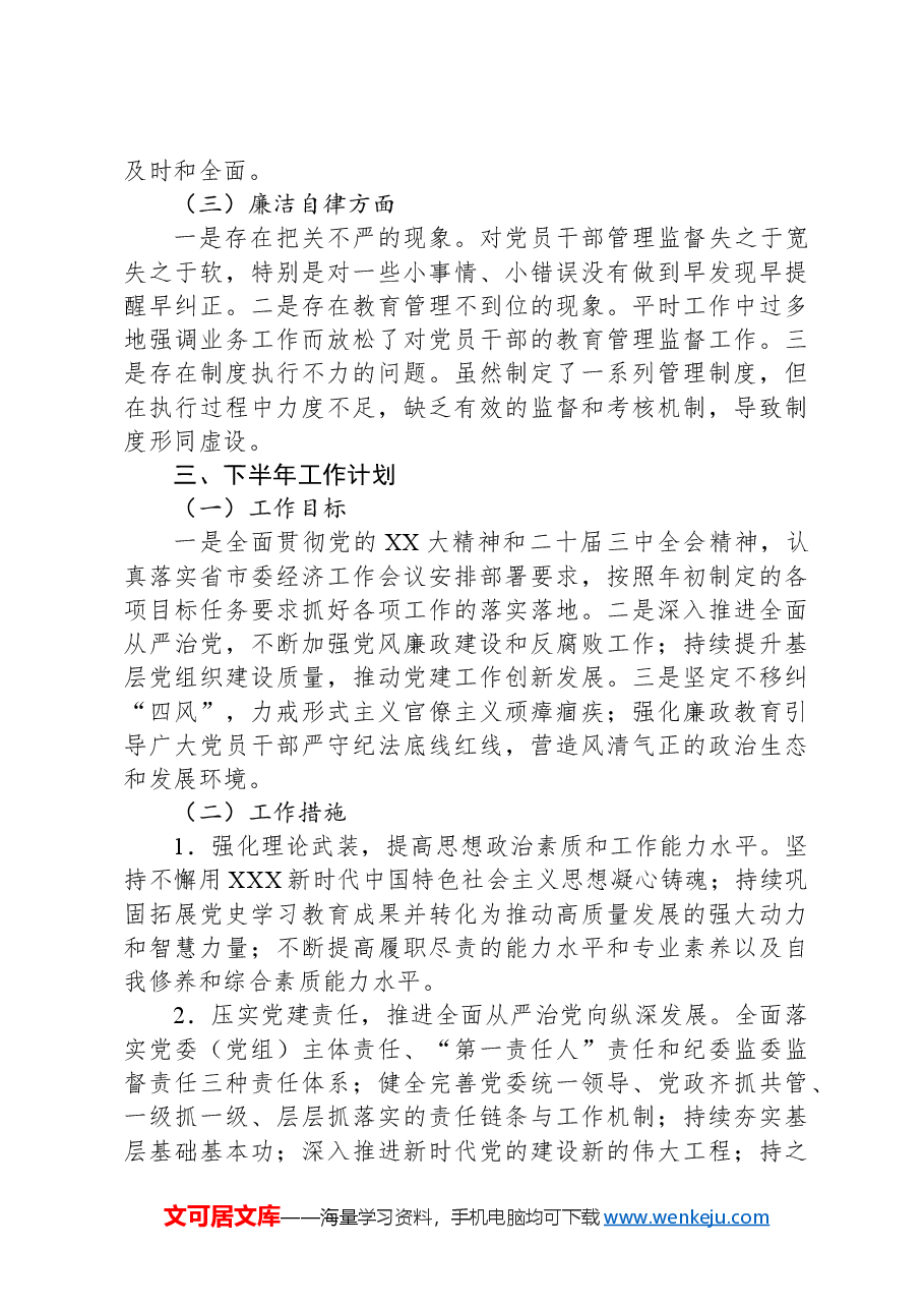 2024年上半年领导干部述责述廉报告.docx,第4页预览