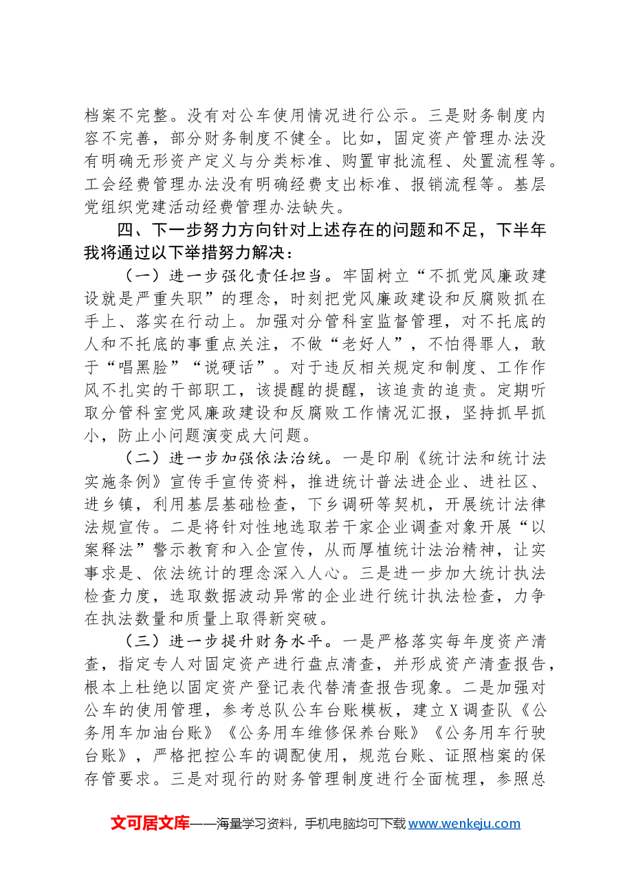 2024年上半年一岗双责情况汇报(乡镇).docx,第4页预览