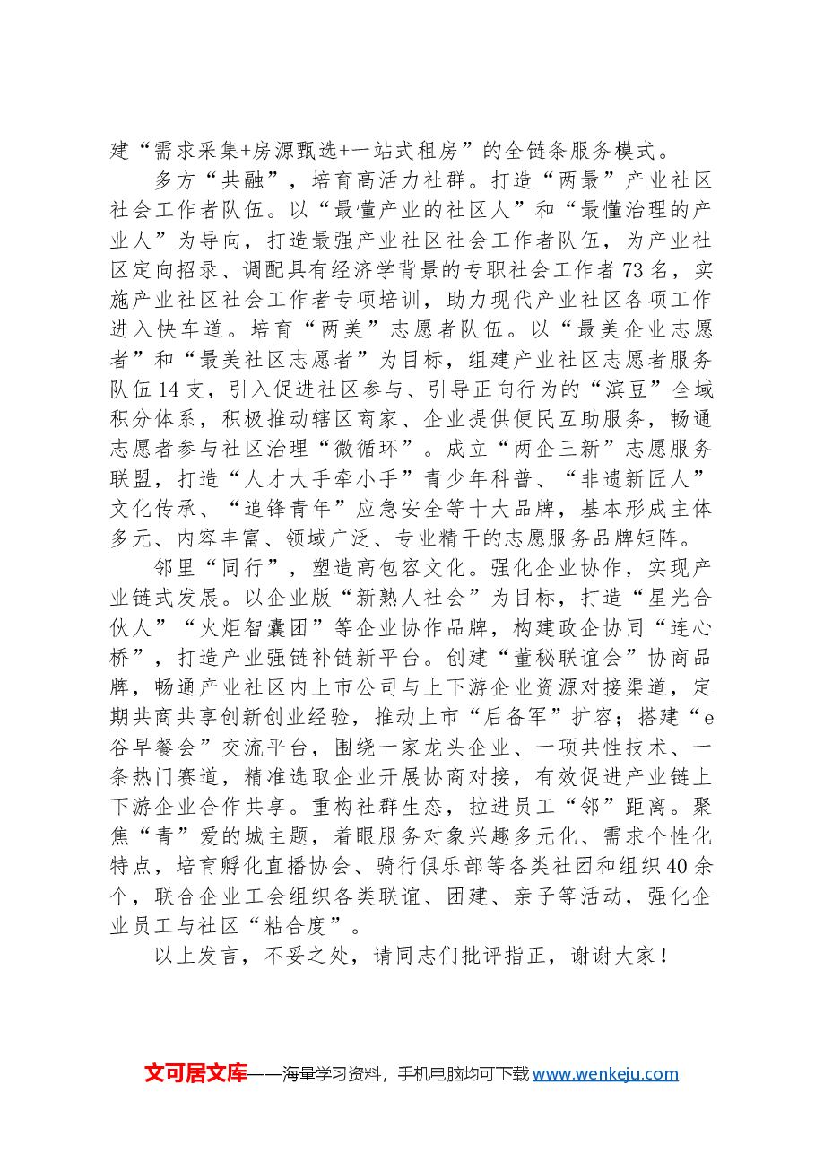 在全市现代产业社区高质量发展推进会上的汇报发言.docx,第3页预览