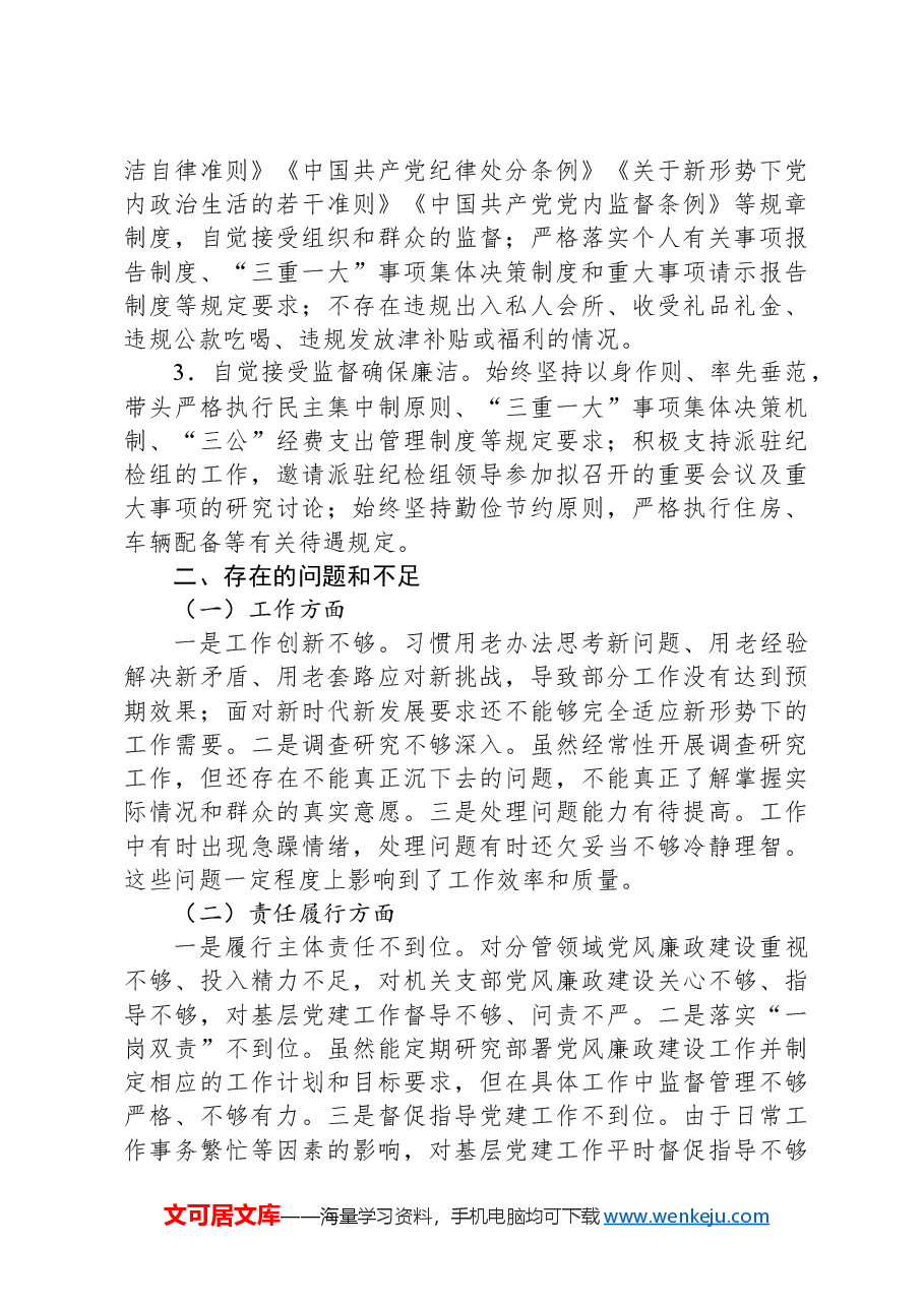 2024年上半年领导干部述责述廉报告.docx,第3页预览