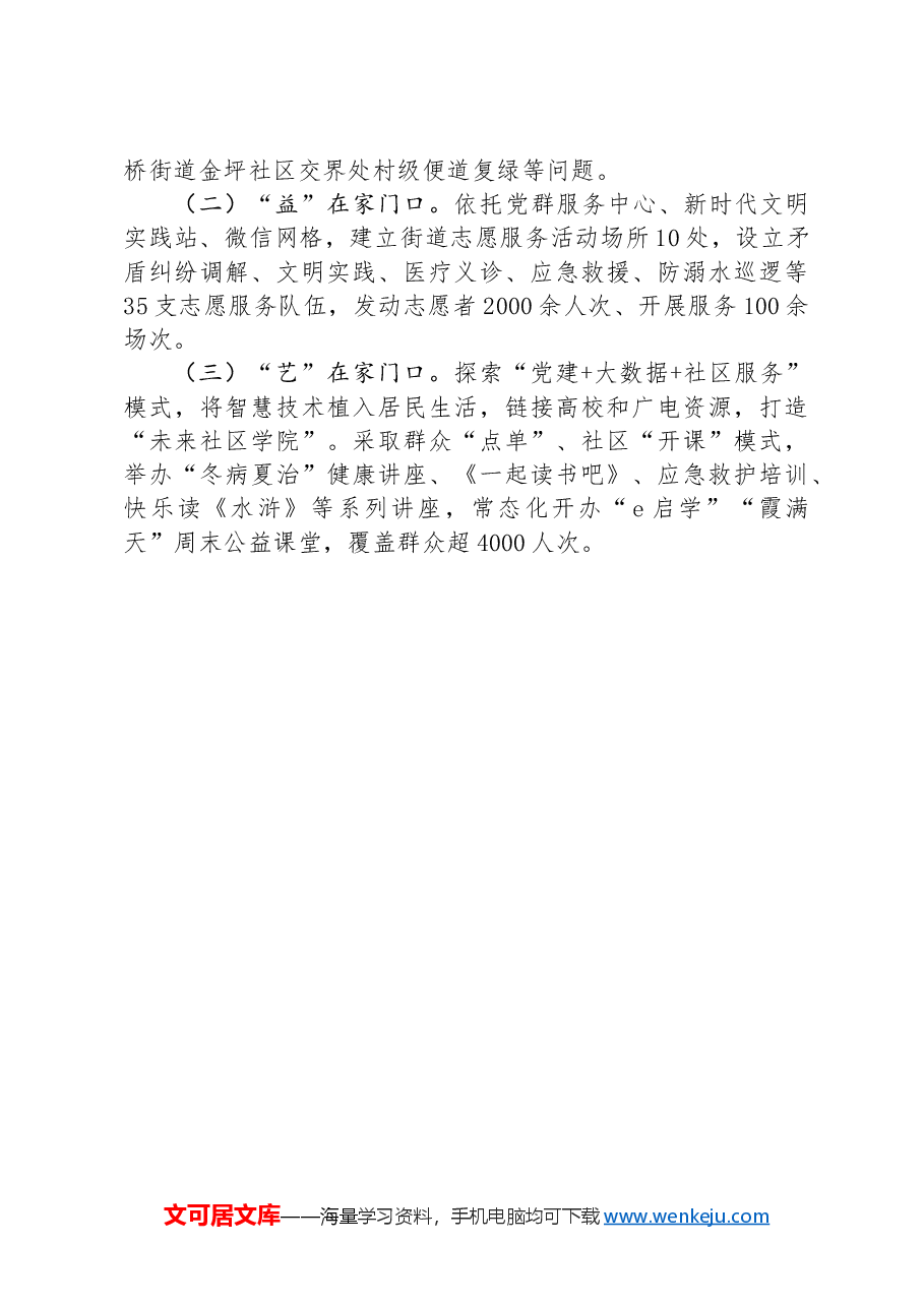 在美好环境与幸福生活共同缔造工作会议上的交流发言:坚持党建引领,破解小区治理难题.docx,第3页预览