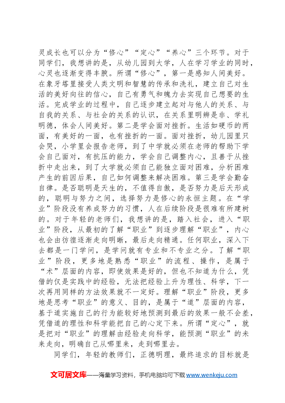2024年新生夏令营结营仪式上的讲话.docx,第3页预览