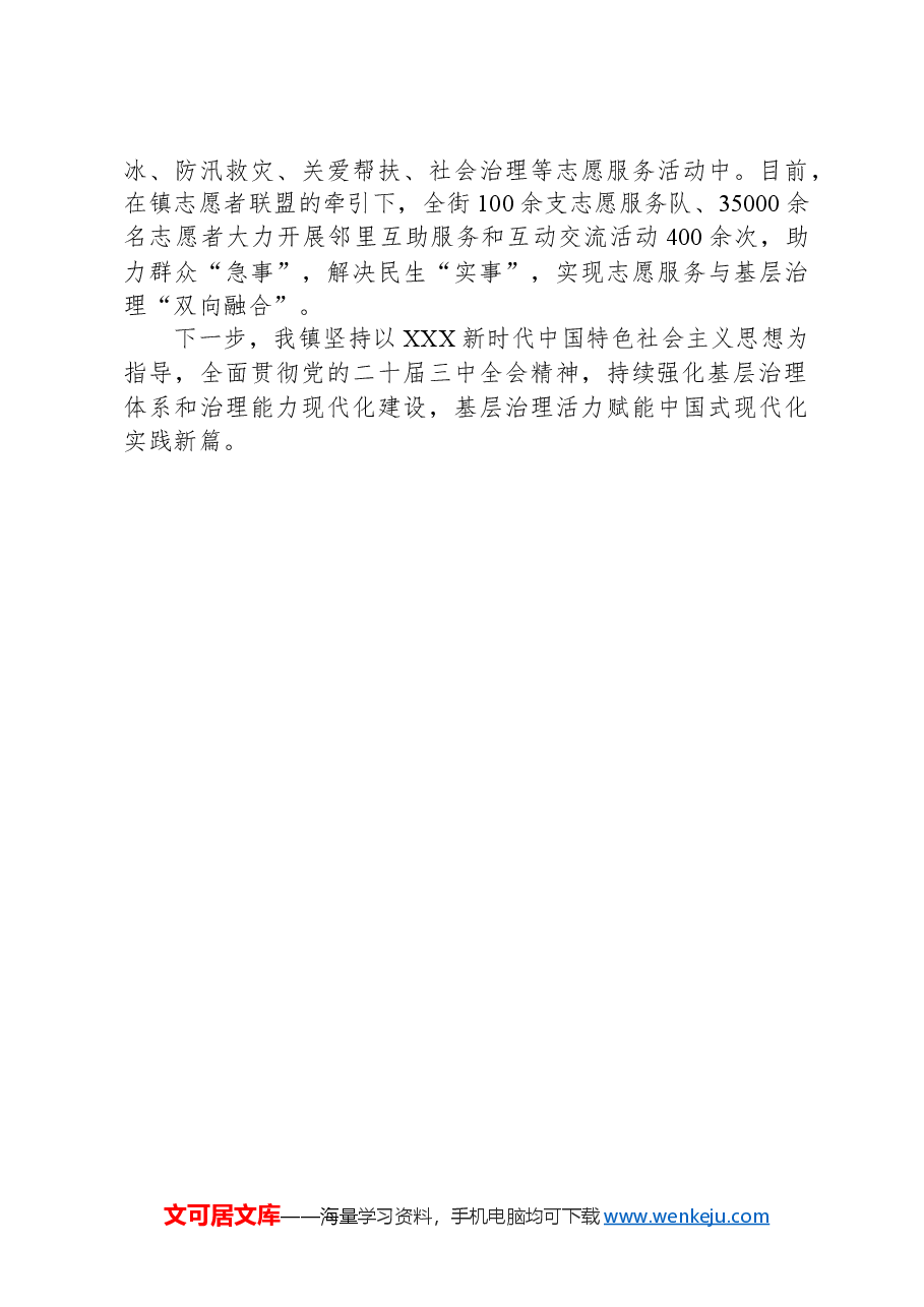 乡镇2024年上半年抓基层党建提升基层治理现代化水平工作总结.docx，第3页预览