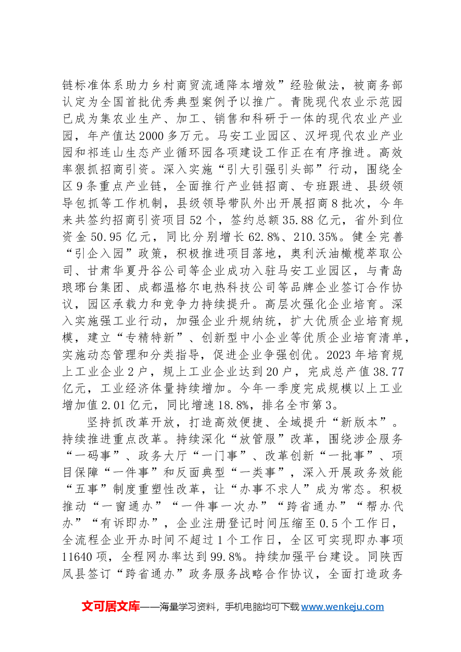 区委在2024年全市优化营商环境专题推进会上的汇报发言.docx,第2页预览