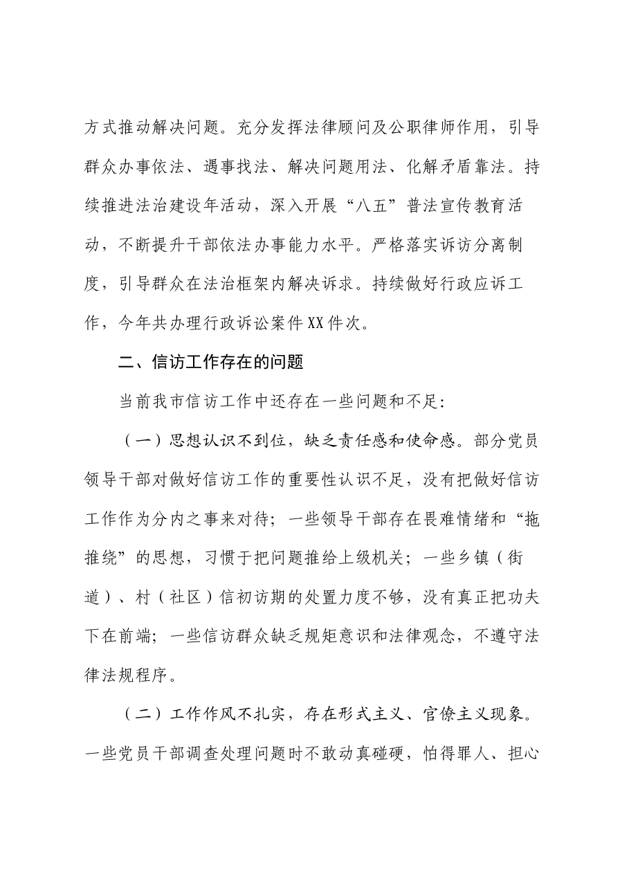 2024年度上半年信访工作总结.docx,第4页预览