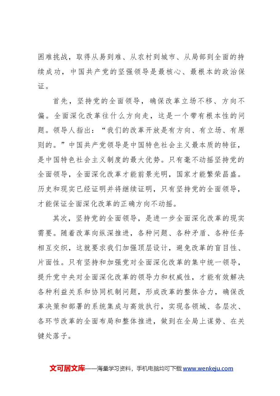 二十届三中全会PPT+教案:牢牢把握全面深化改革的根本原则.docx,第2页预览