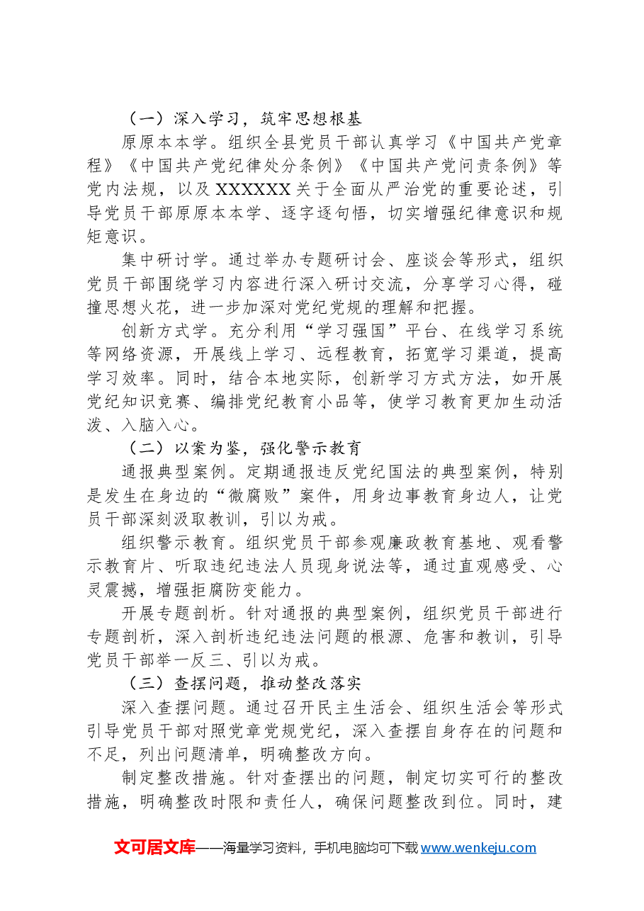 X县党纪学习教育情况工作总结.docx,第2页预览