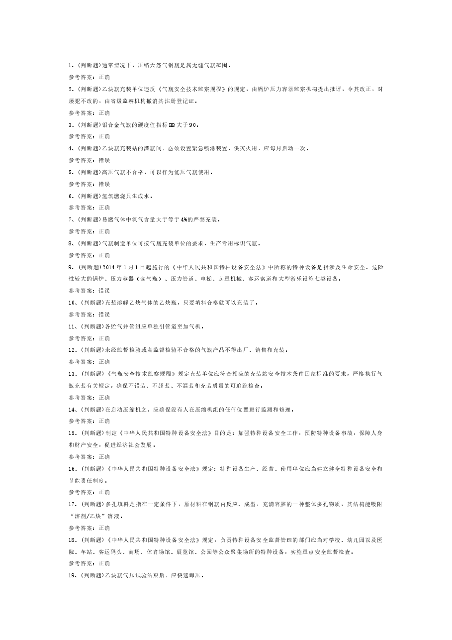 D 气瓶充装模拟考试题库试卷含解析-3.docx，第1页预览