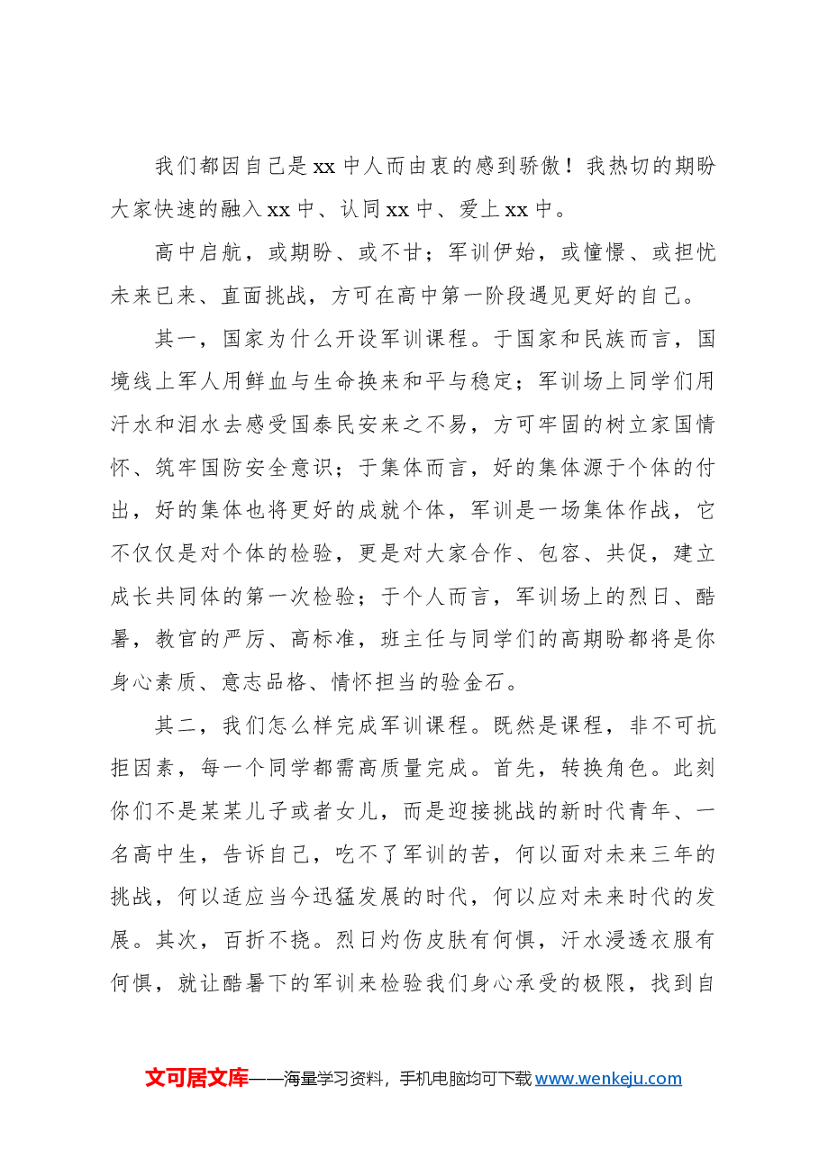 (5篇)校长在新生军训开营仪式和结营仪式上的讲话汇编(学校—中学).docx,第3页预览