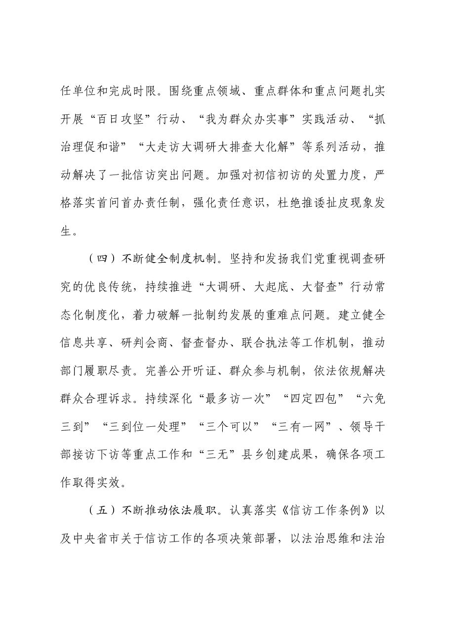 2024年度上半年信访工作总结.docx,第3页预览