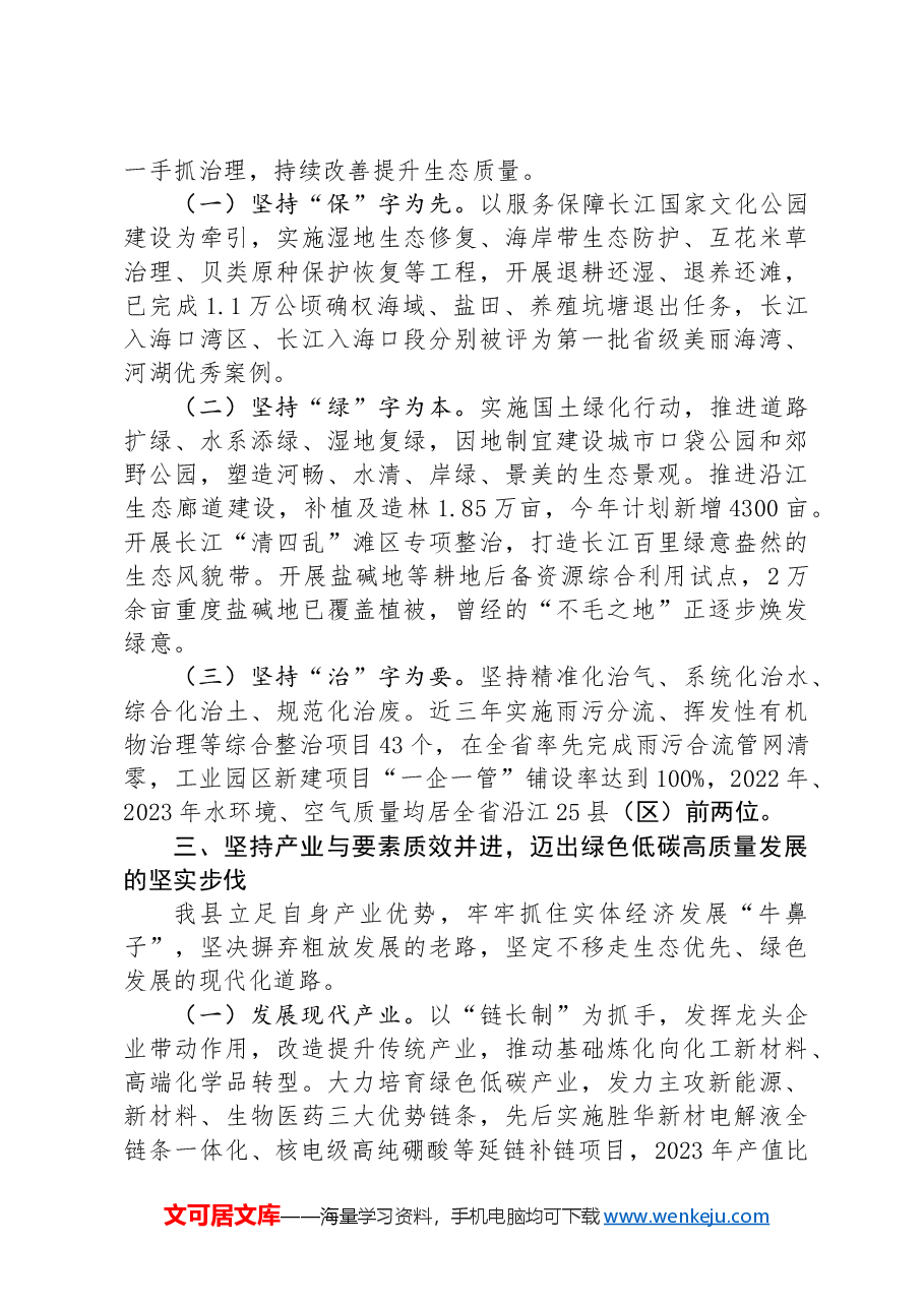 某县推进长江流域生态保护和高质量发展工作情况的报告.docx,第2页预览