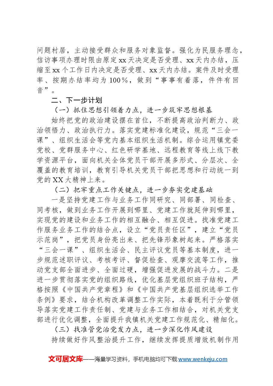 2024机关党建工作汇报.docx,第3页预览