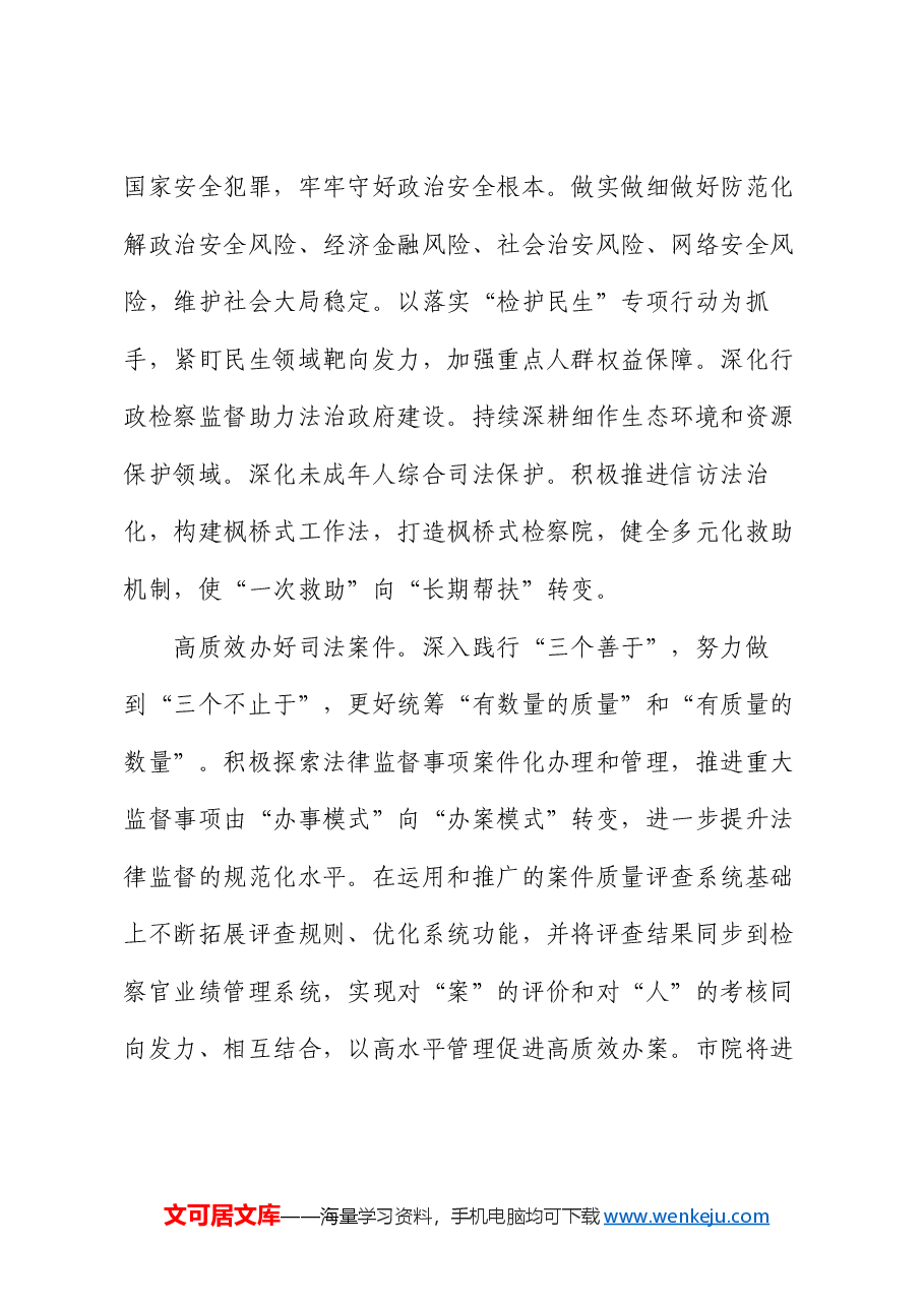 在全市厅级领导干部学习贯彻党的二十届三中全会精神专题读书班上的交流发言.docx,第4页预览