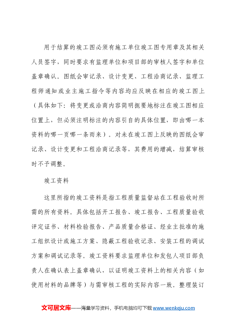 工程审计都审啥？一次性全部告诉你！.docx，第3页预览