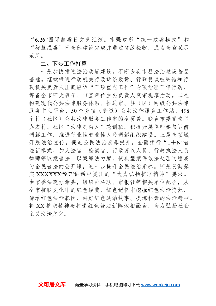 XX司法局2024年上半年工作情况汇报及下半年工作打算.docx,第4页预览