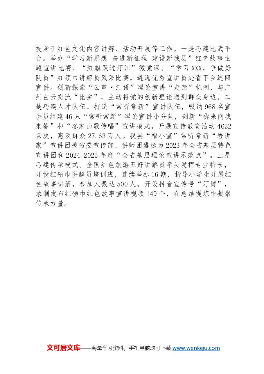 某县2024年上半年思想政治工作总结.docx,第3页预览