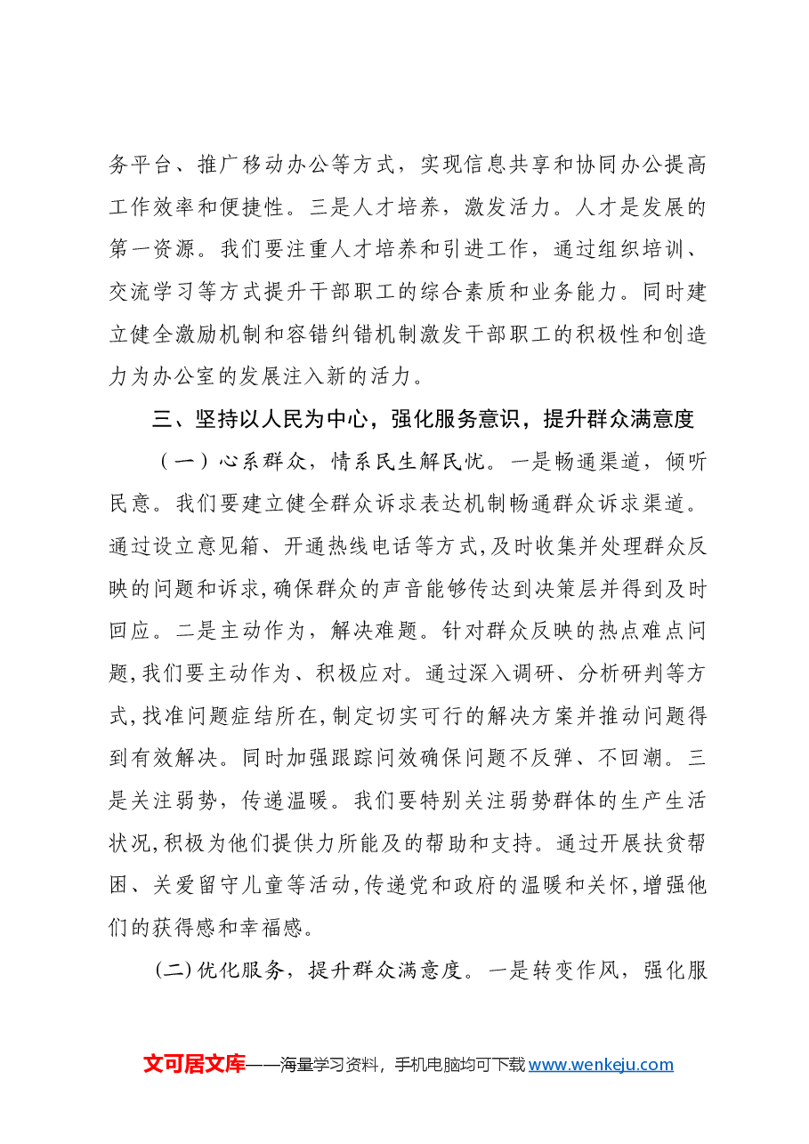 县政府办公室专题党课:以党的二十届三中全会精神为引领,谱写县政府办公室高质量发展新篇章.docx,第4页预览