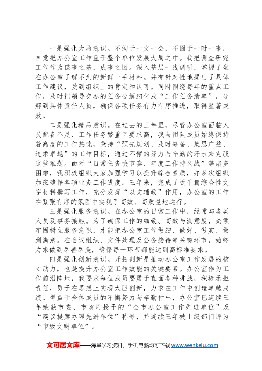 办公室主任近三年个人工作总结.docx,第2页预览