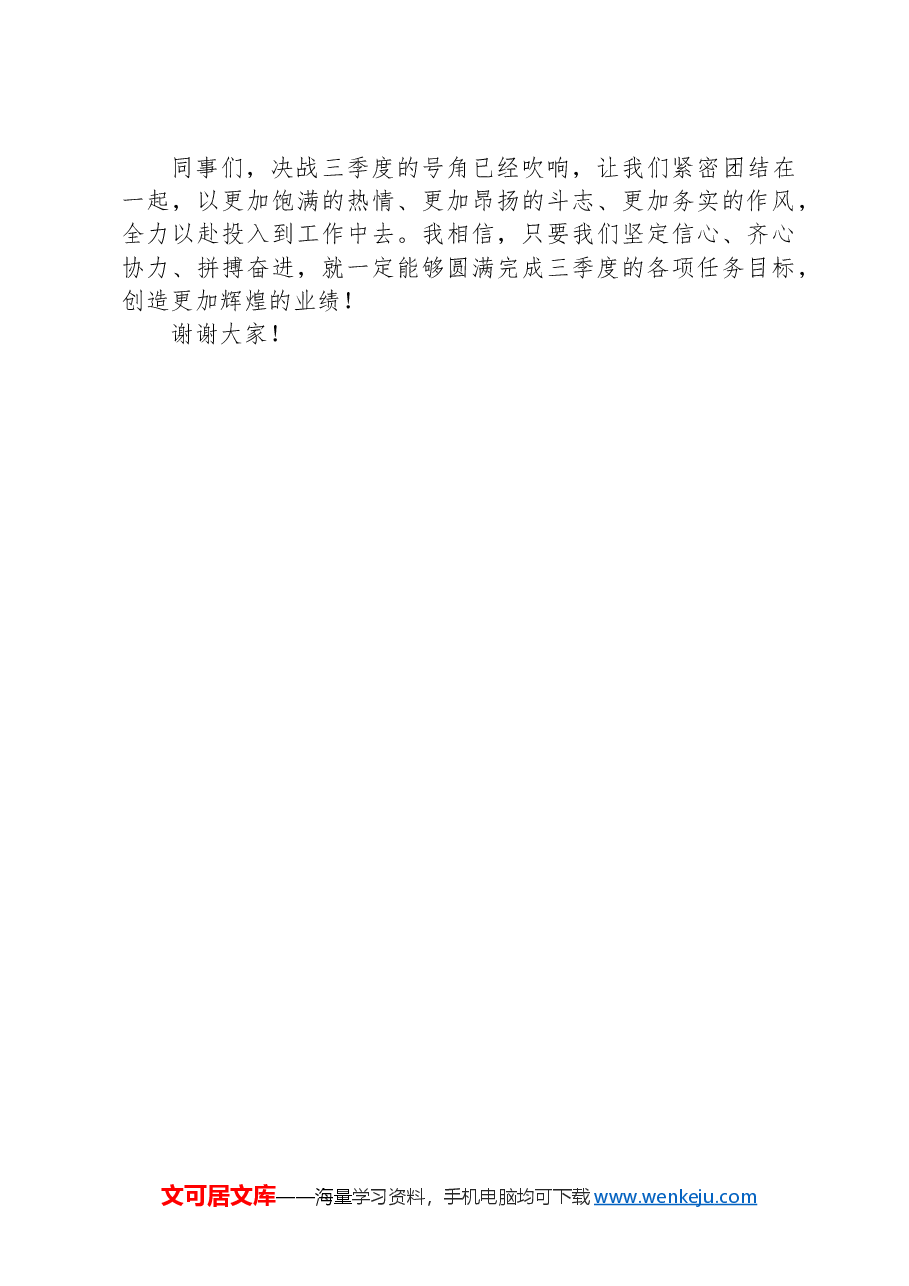 银行领导在决战三季度信贷工作大会上的讲话.docx,第4页预览