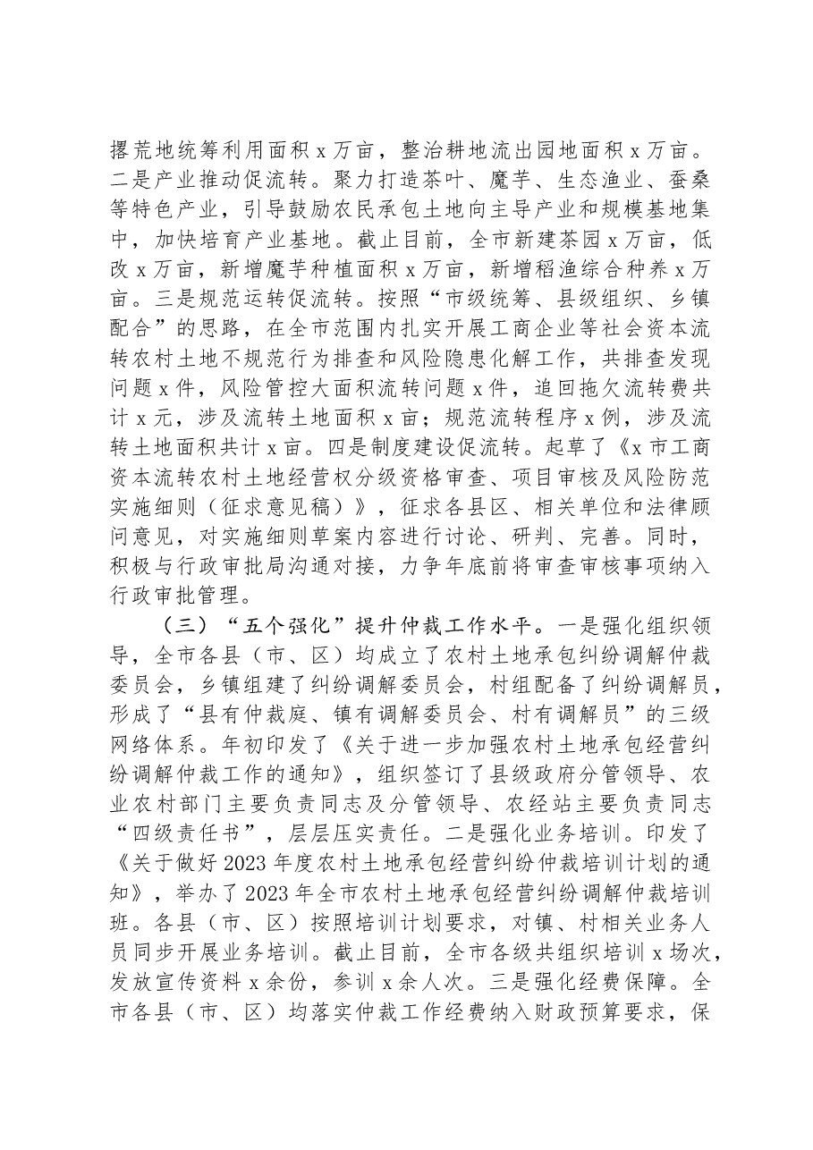某市土地承包管理与改革工作汇报.docx,第2页预览