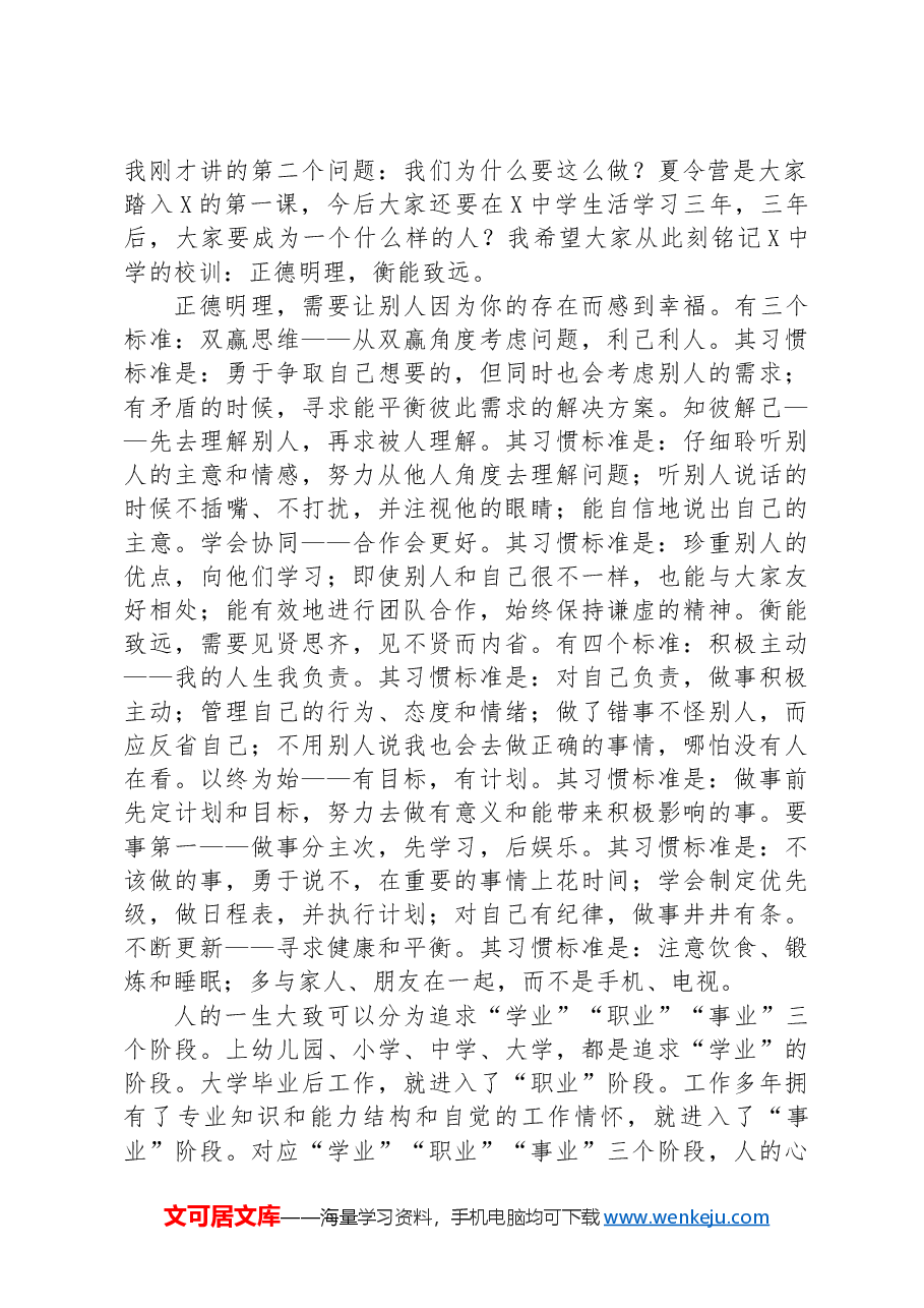 2024年新生夏令营结营仪式上的讲话.docx,第2页预览