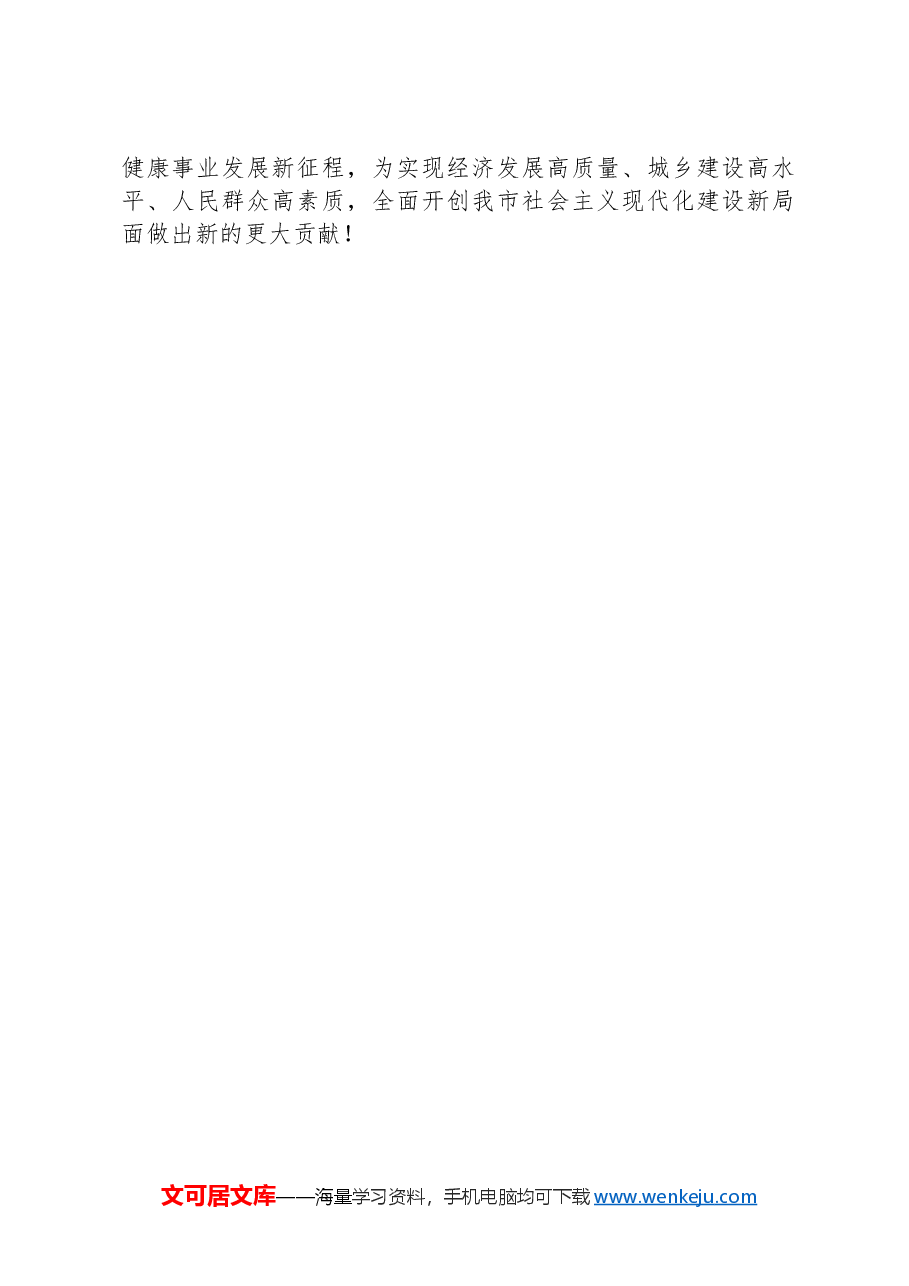 党组书记巡察反馈会议表态发言.docx,第4页预览