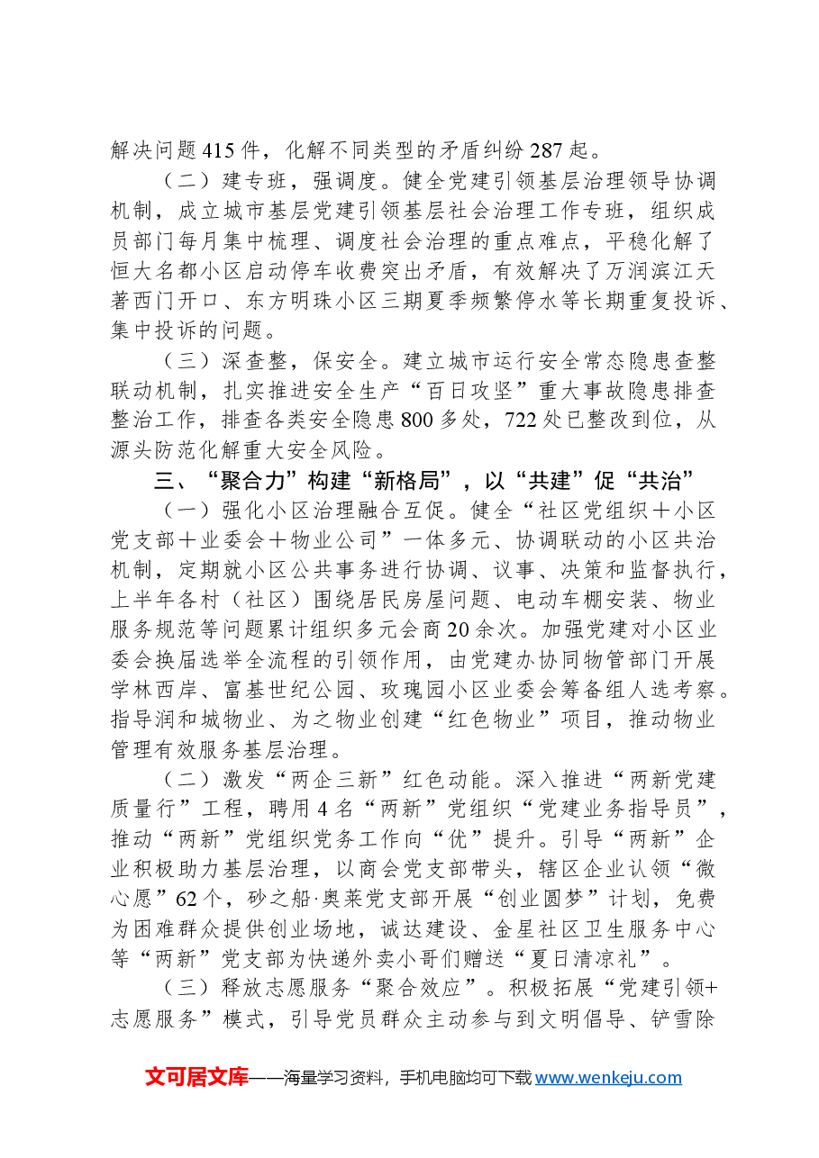 乡镇2024年上半年抓基层党建提升基层治理现代化水平工作总结.docx，第2页预览