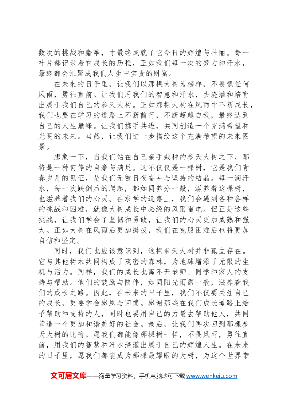 在高中开学典礼上的讲话：扬帆启航，共绘高中精彩篇章.docx，第2页预览