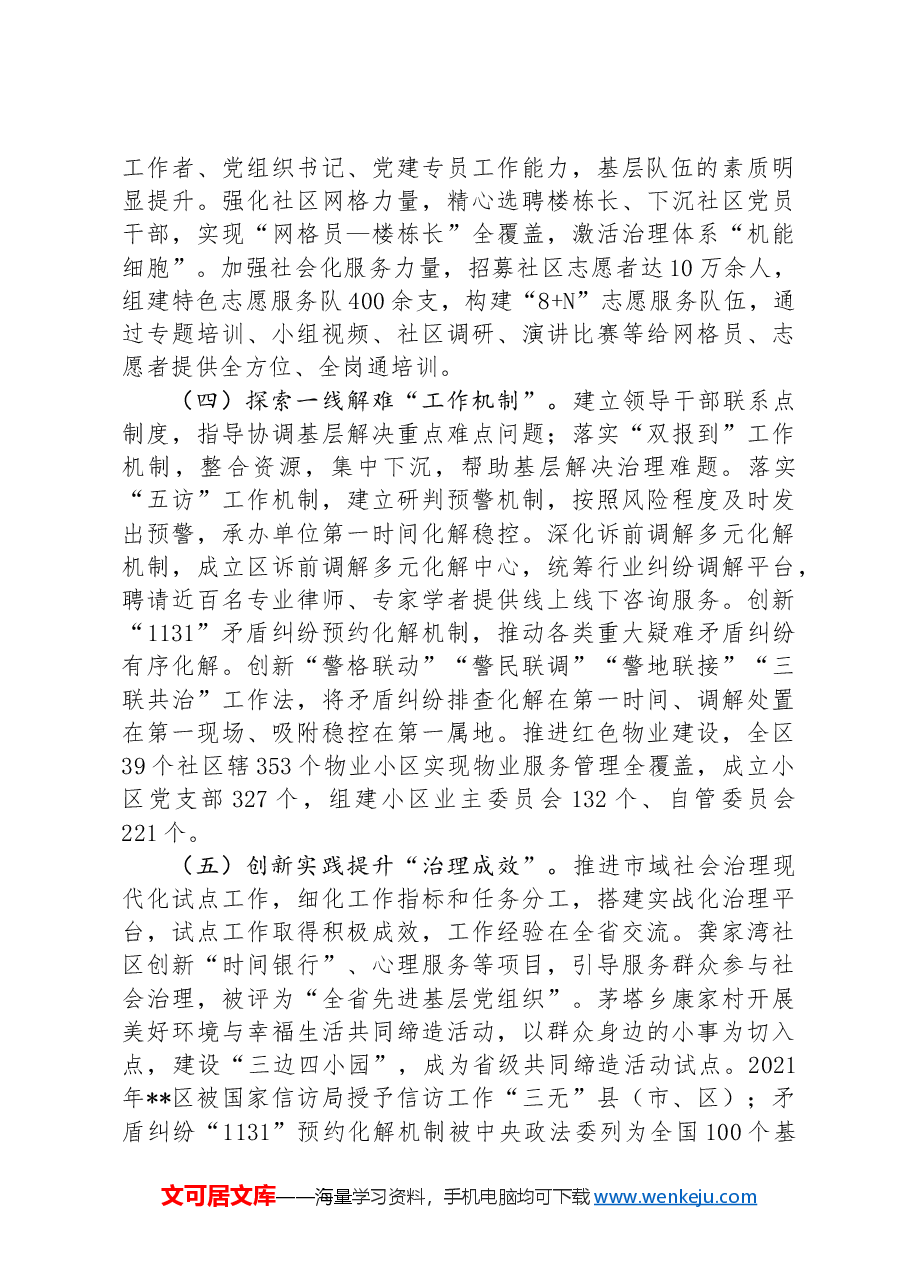 在全区党建引领基层社会治理工作推进会上的讲话.docx,第2页预览