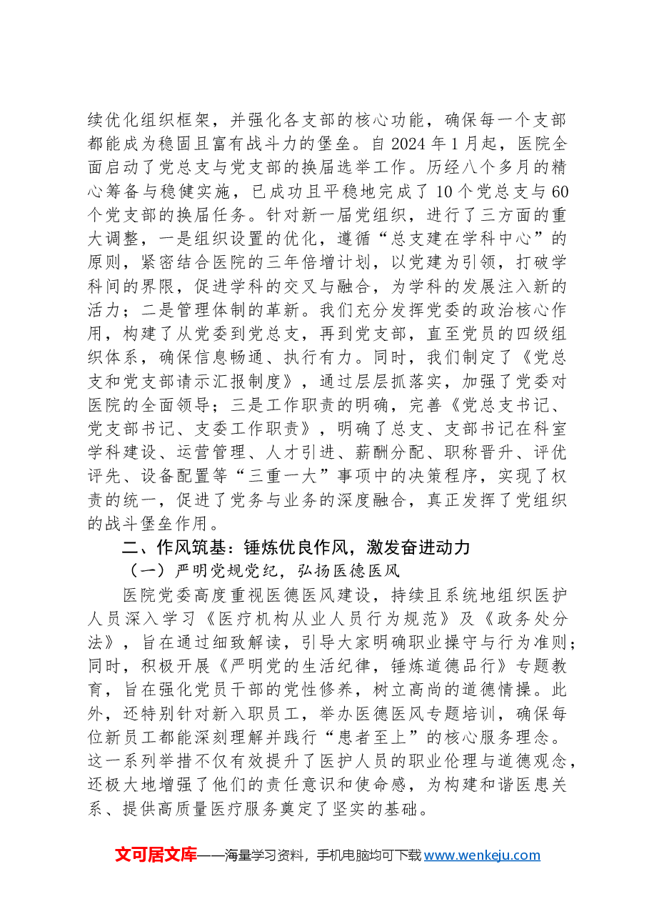 医院党建工作总结.docx,第2页预览
