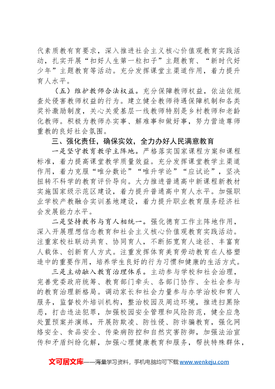 在2024年教师节庆祝大会暨教育系统表彰奖励大会上的讲话.docx，第3页预览