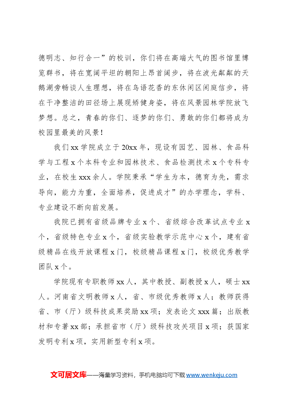 (5篇)院长在新生开学典礼上的讲话汇编(高校).docx,第2页预览