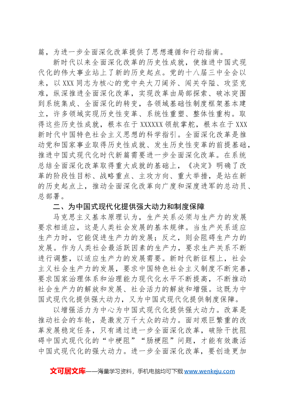 研讨发言：主动作为 切实把全会战略部署转化为推进中国式现代化的强大力量.docx，第2页预览