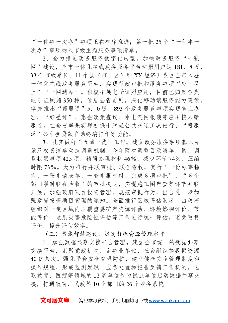 2024年上半年市政数局工作报告.docx,第2页预览
