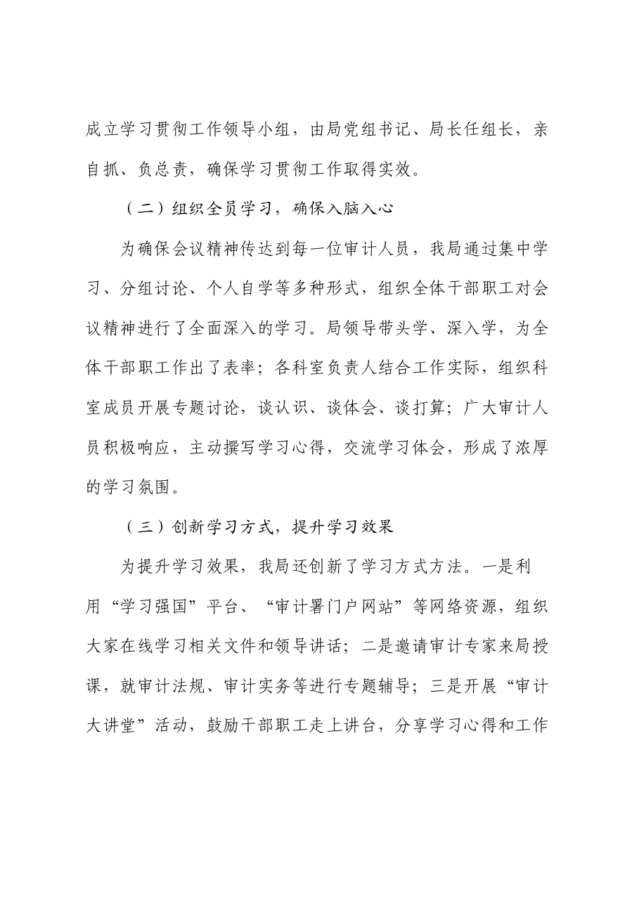 某县审计局学习贯彻全省审计工作会议精神情况汇报.docx,第2页预览