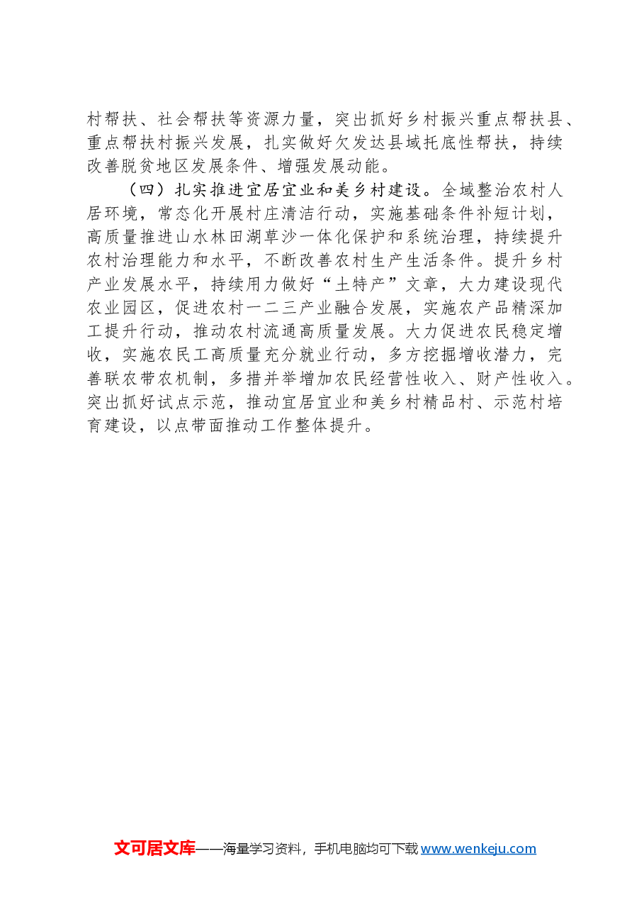 某市深化农业农村改革推动乡村全面振兴工作情况报告.docx,第4页预览