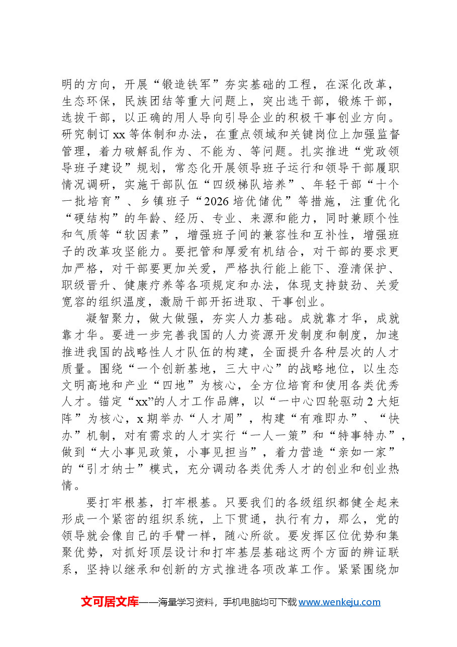 二十届三中全会研讨发言:全面深化改革中展现担当.docx,第2页预览